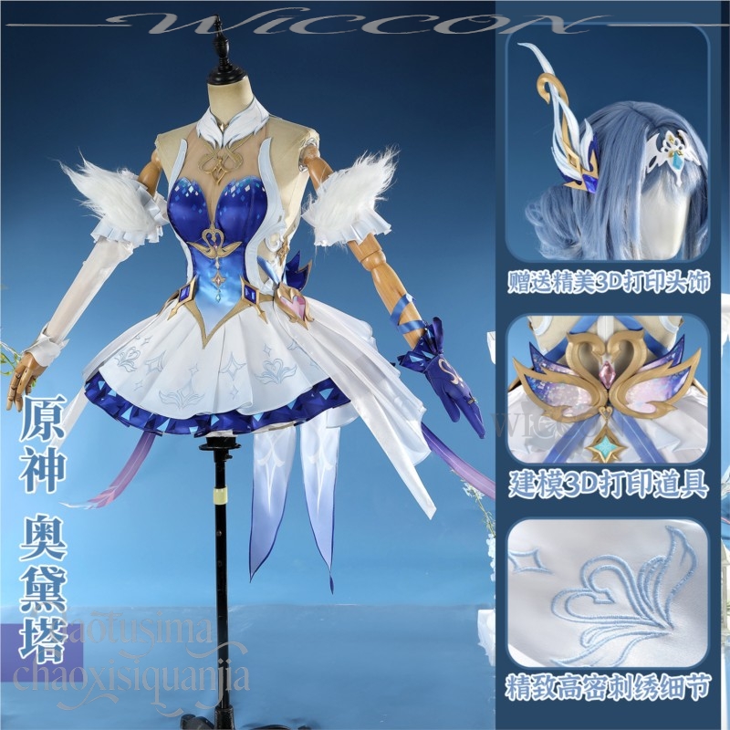 Odette Cosplay Anime Game Gens - Party Games Classic review and price